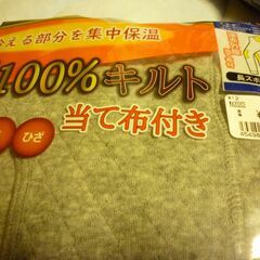 綿１００%キルト長ズボン下グレー新品未使用品とボクサーブリーフ新品未使用品（ディノス・セシール）の画像