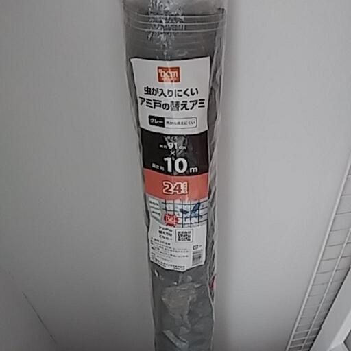 網戸　張り替え