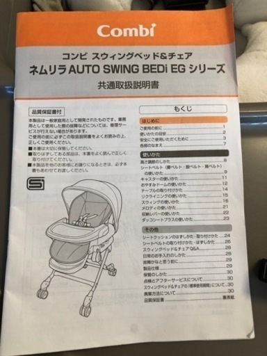 ネムリラオートスウィング　取りに来ていただける方