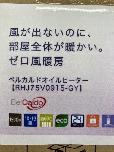 デロンギ　オイルヒーター