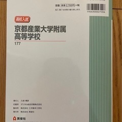 京都産業大学附属高等学校　赤本の画像