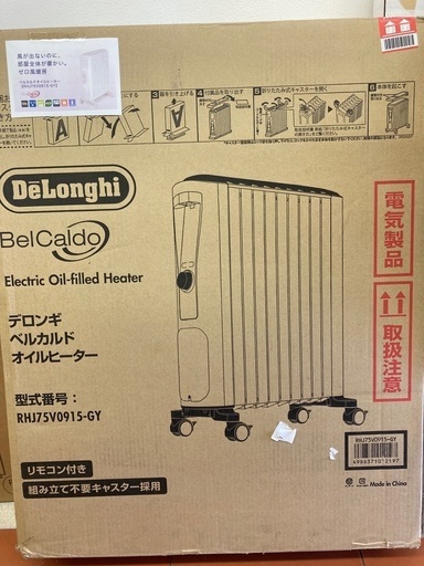 デロンギ　オイルヒーター
