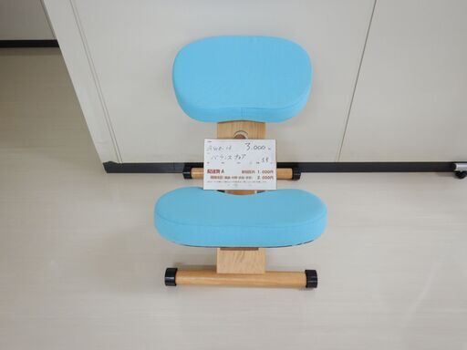 バランスチェア（R410-13）