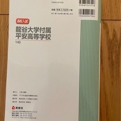 龍谷大学附属高等学校　赤本の画像