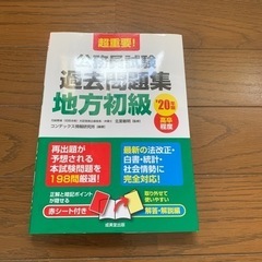公務員過去問題
