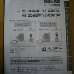 パナソニック　コードレス電話機　子機1台付の画像