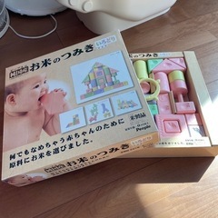 お米のつみき