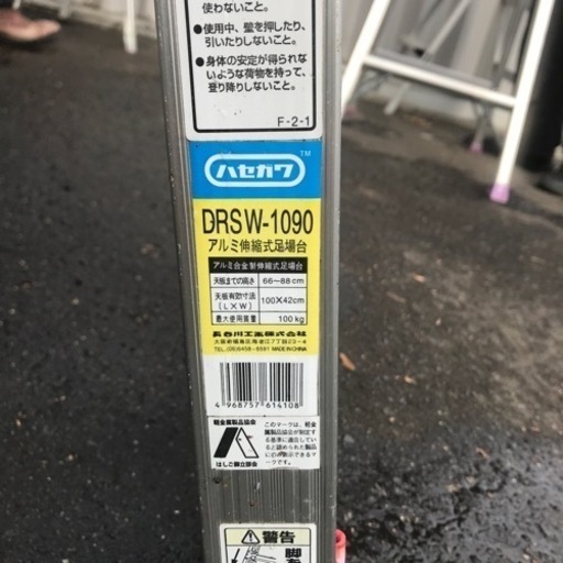 アルミ伸縮式足場台　脚立