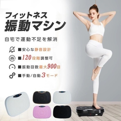 新品振動マシン
