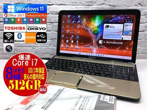 東芝 dynabook T552/58GK【最強Core i7★新品SSD512GB★8GBメモリ◆Windows11最新22H2◆MS Office 2021最新】（管理：20221112）