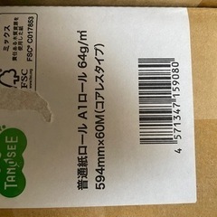 A1 ロール紙　コアレスタイプの画像