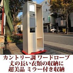 フレンチカントリー調 ワードローブ 幅き60cm ミラー付き 超...