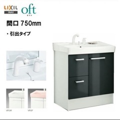 LIXIL INAX 洗面台 オフト 洗面化粧台 化粧台本体 間口750mm 