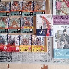 十二国記　小野不由実　山田章博