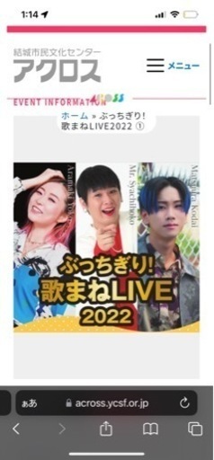 ものまねLIVEチケット
