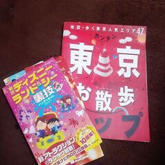 ★中古品★ディズニー裏技&東京観光ガイド