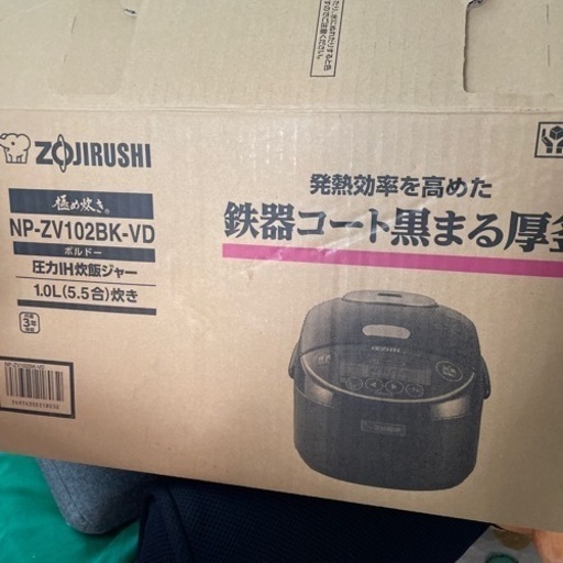 炊飯器受付終わり