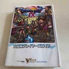 ドラゴンクエスト9