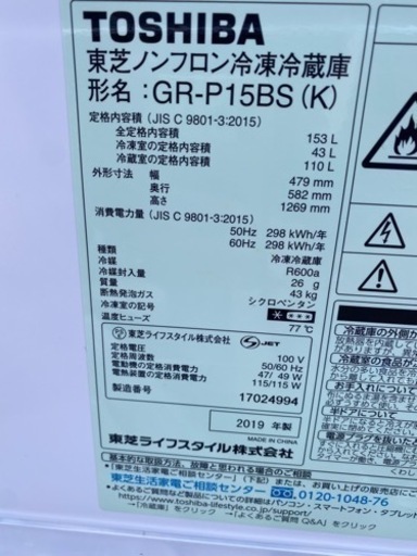 お薦め品‼️ちょっと大きめ‼️東芝冷凍冷蔵庫 153L 2019年
