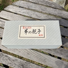 干支の置物　未年　羊の画像