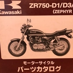 (取引中です)ゼファー750 パーツカタログ