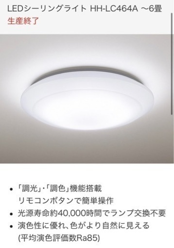 LEDシーリングライト リモコン付き  2014年製 パナソニックHH-LC464A 6畳用②