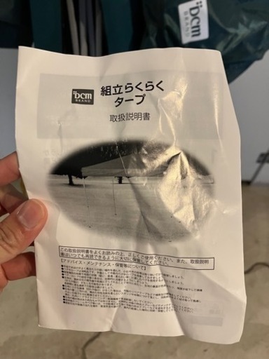 DCM 組立らくらくタープ