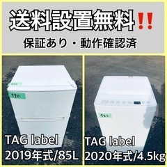  超高年式✨送料設置無料❗️家電2点セット 洗濯機・冷蔵庫 117