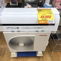 値下げしました★K135★TOSHIBA製★2021年製高性能エアコン★3か月保証付き★取付手配可能 