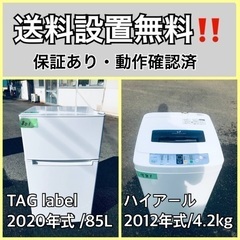  超高年式✨送料設置無料❗️家電2点セット 洗濯機・冷蔵庫 1110