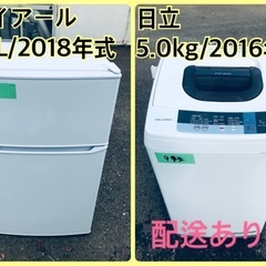 ⭐️2018年製⭐️ 限界価格挑戦！！新生活家電♬♬洗濯機/冷蔵庫♬2