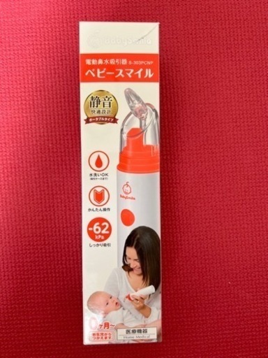 鼻水吸引器