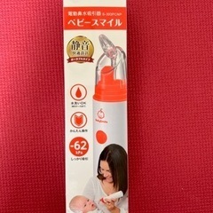 鼻水吸引器