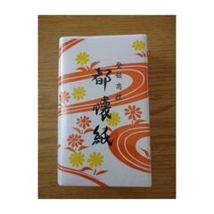 懐紙(女性用)