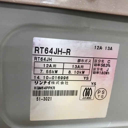 K2211-270 Rinnai ガステーブル KGM64PPK 都市ガス 右強火