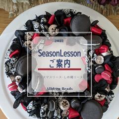 コラボイベント　クリスマスリースレッスン