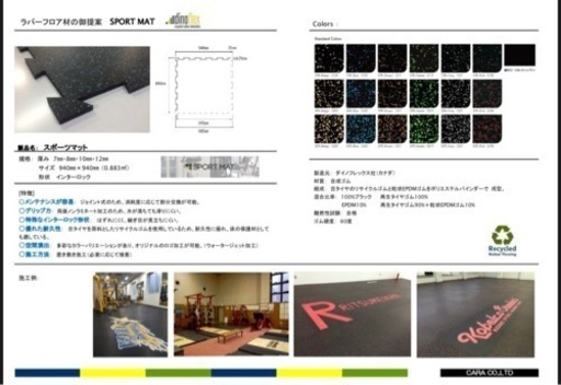 急募❗️スポーツジムマット　トレーニングマット　カナダ製　特注品