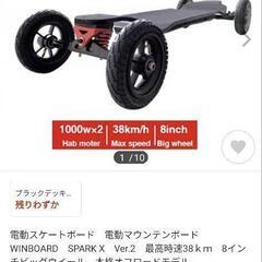 電動スケボー　WINBORAD スパークＸ ver.2【ジャンク】の画像