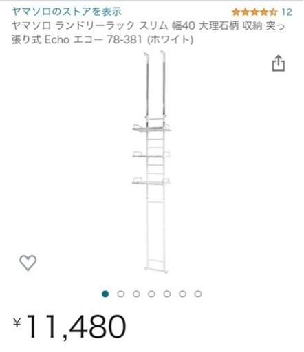 ランドリーラック