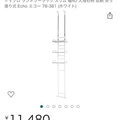 ランドリーラック