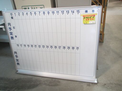 ID:G60077850　壁掛け用ホワイトボード（月予定表）120　×　90