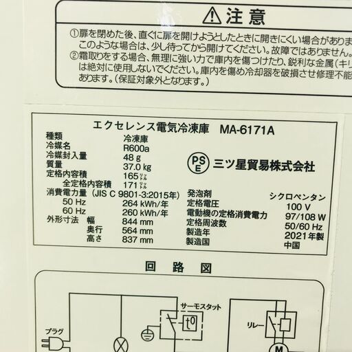 山口)下松市より　冷凍ストッカーMA-6171A　三ツ星　容量171L　2021年　BIZJM01H