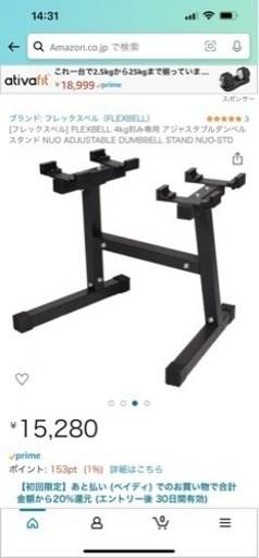 Flexbell 32kg 4kg刻み　ラック付き