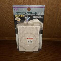 セラミックボード　耐火作業台　新品