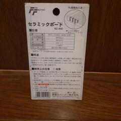 セラミックボード　耐火作業台　新品の画像