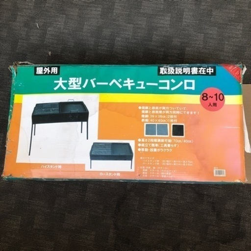 バーベキューコンロ（大）