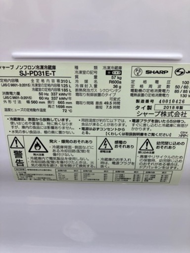 美原店　2ドア冷凍冷蔵庫／SHARP／310L／SJ-PD31E-T／2018年