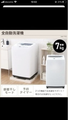 新年初売り！値下げしました！2021年製 洗濯機 7kg