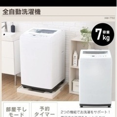 新年初売り！値下げしました！2021年製 洗濯機 7kg の画像