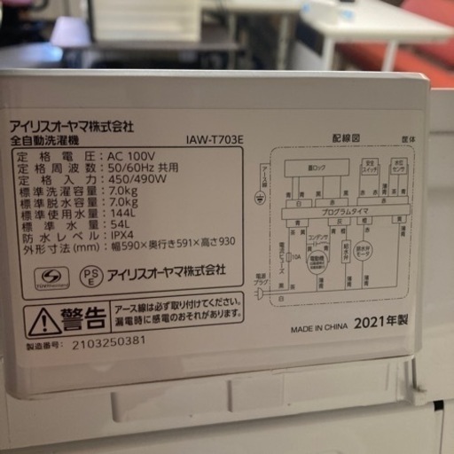 新年初売り！値下げしました！2021年製 洗濯機 7kg